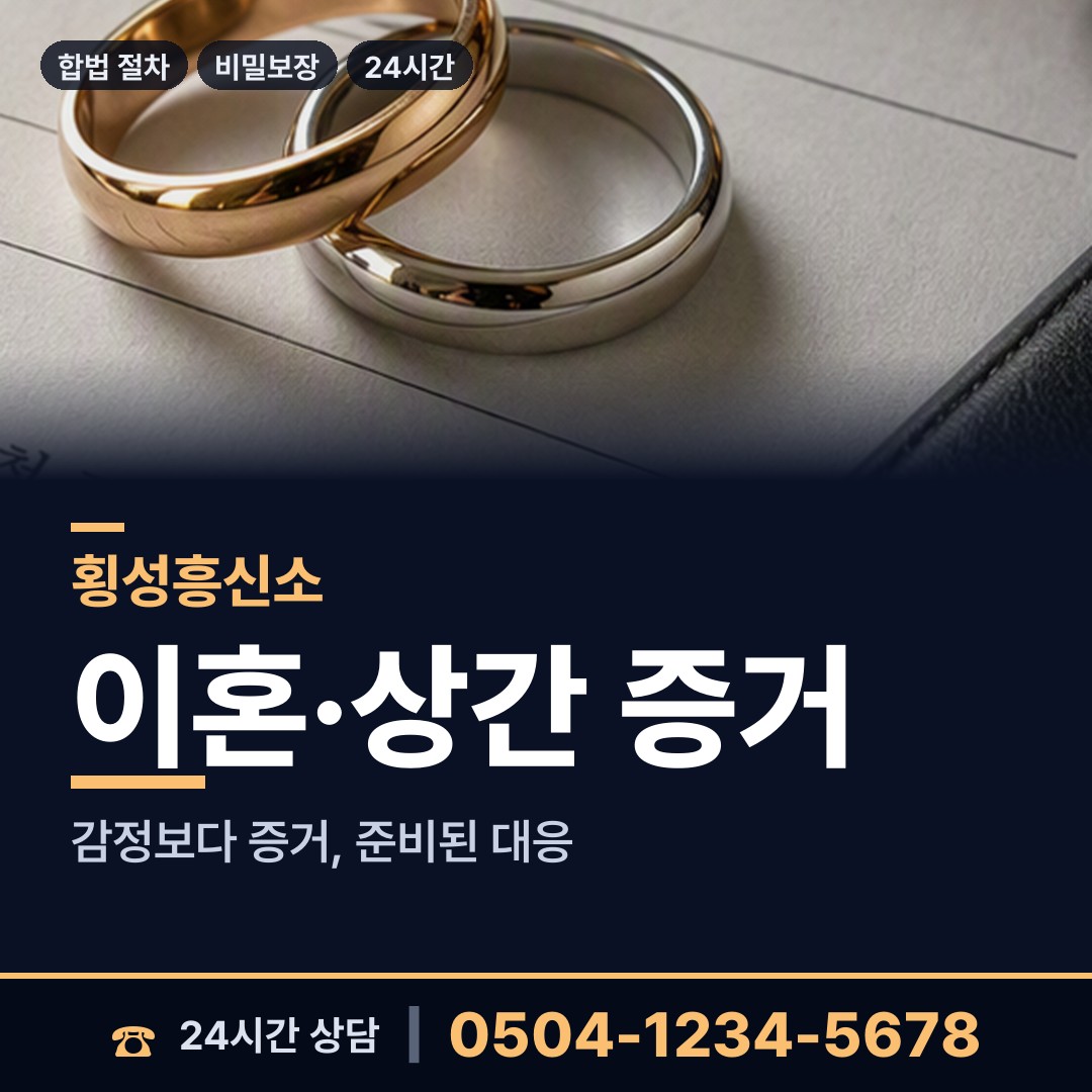 횡성 안흥면 이혼귀책사유 상담 안내