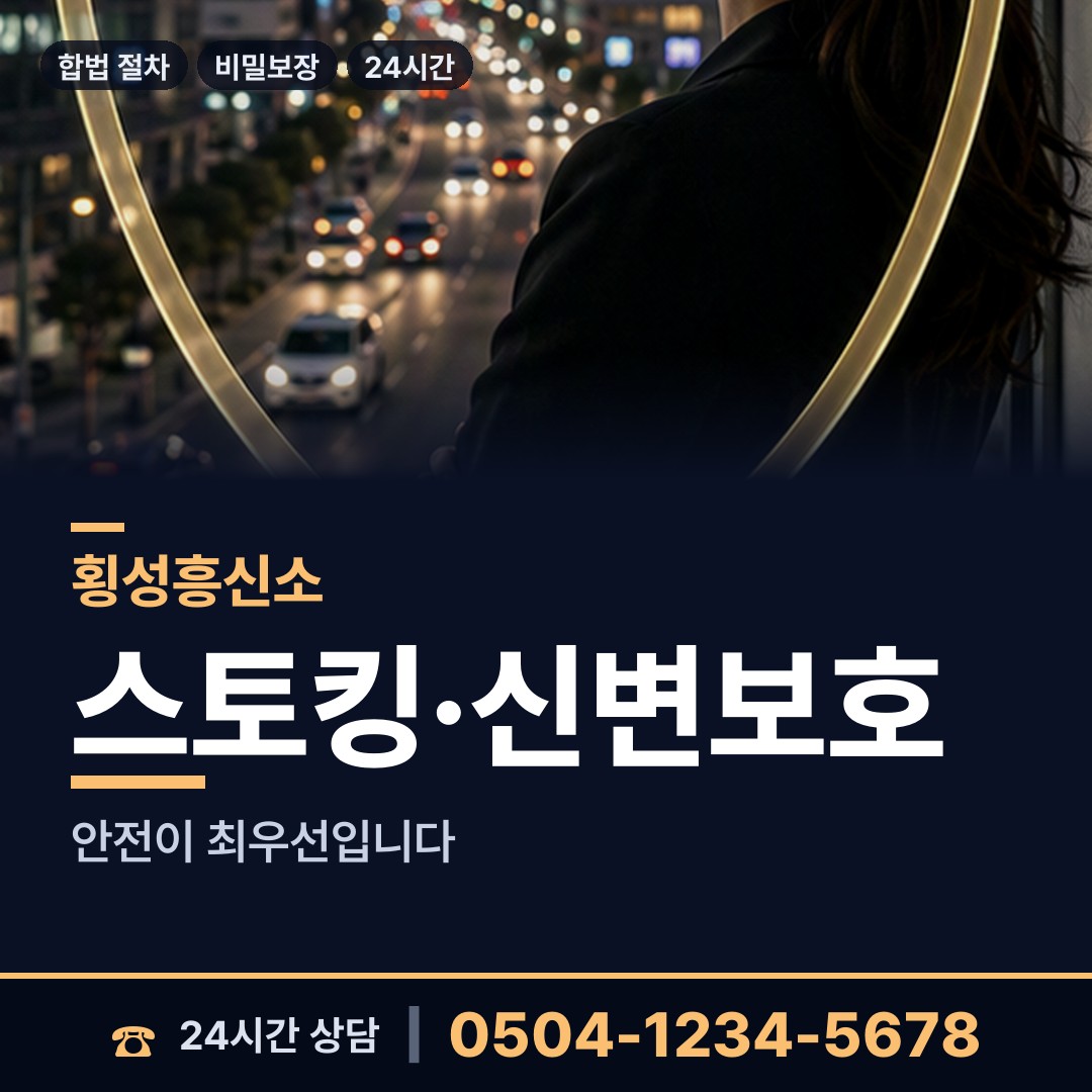 횡성 안흥면 탐정 상담 안내