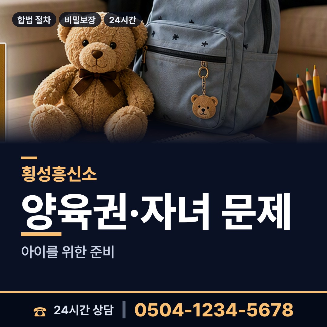 횡성 안흥면 동창찾기 상담 안내